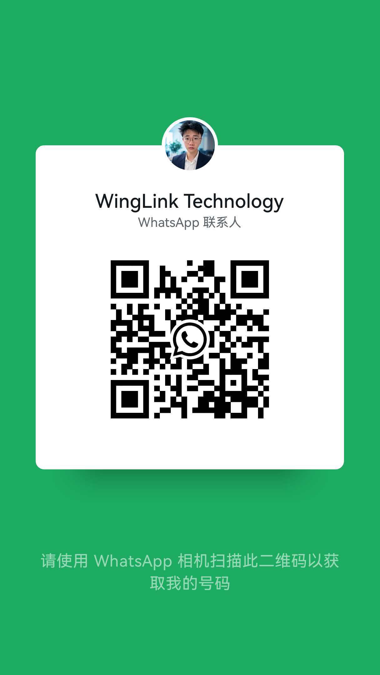 WhatsApp QR code for YILINK product inquiries